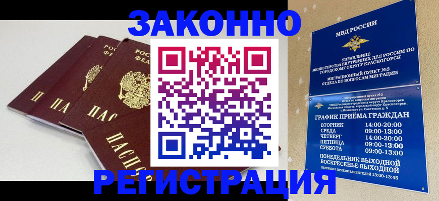 временная регистрация для школы в Таштаголе