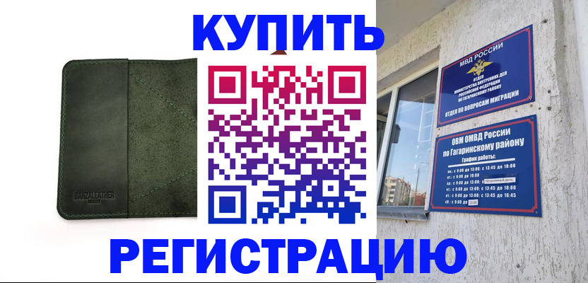 временная регистрация в квартире в Таштаголе