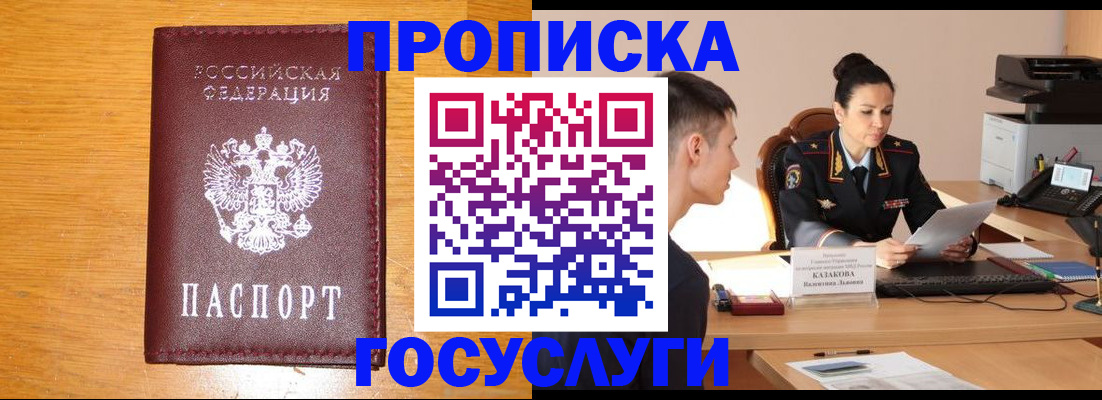 временная регистрация собственник в Таштаголе