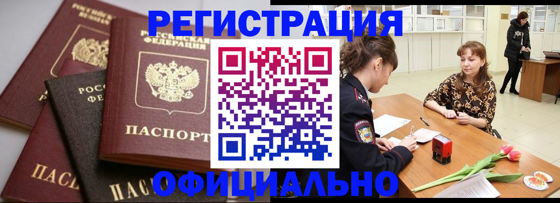 временная регистрация в Таштаголе