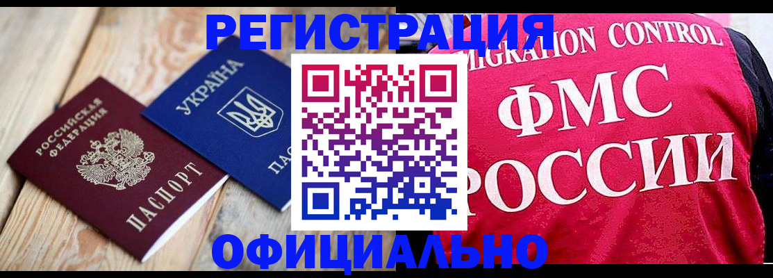 прописка штамп в Таштаголе